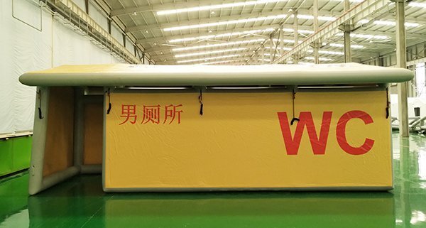 移動充氣帳篷廁所